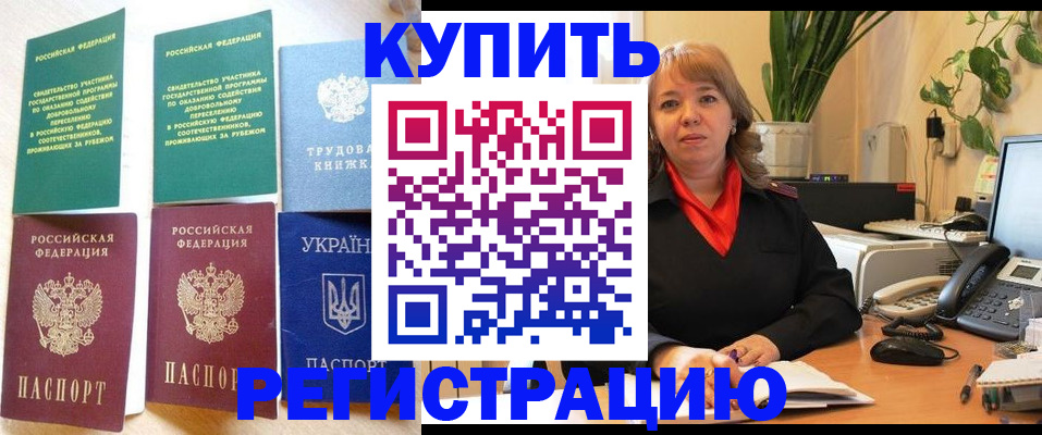 временная регистрация в квартире в Армянске