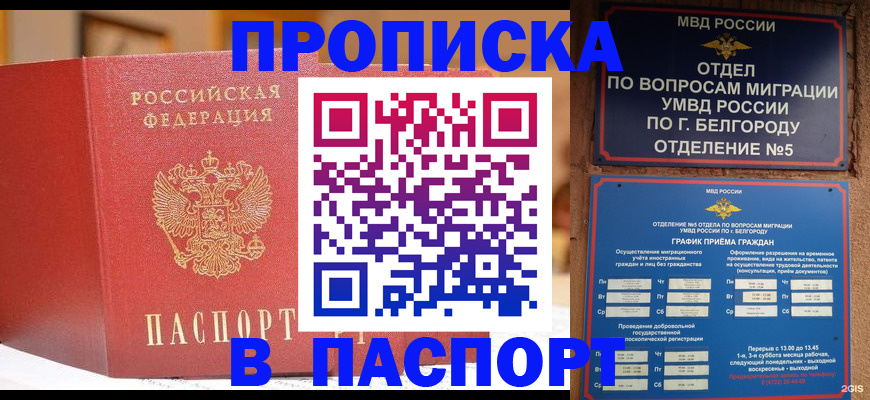 временная регистрация в квартире в Армянске