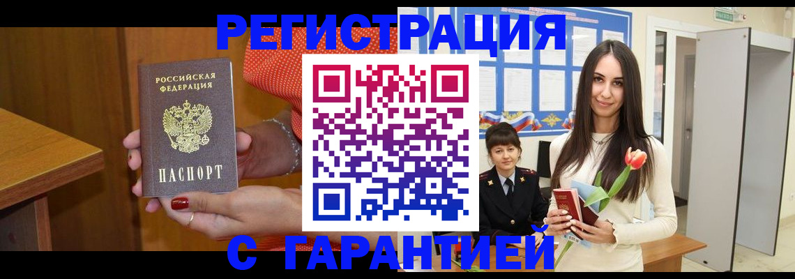 временная регистрация для школы в Армянске
