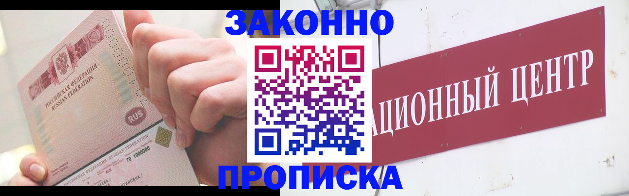 прописка для работы в Армянске
