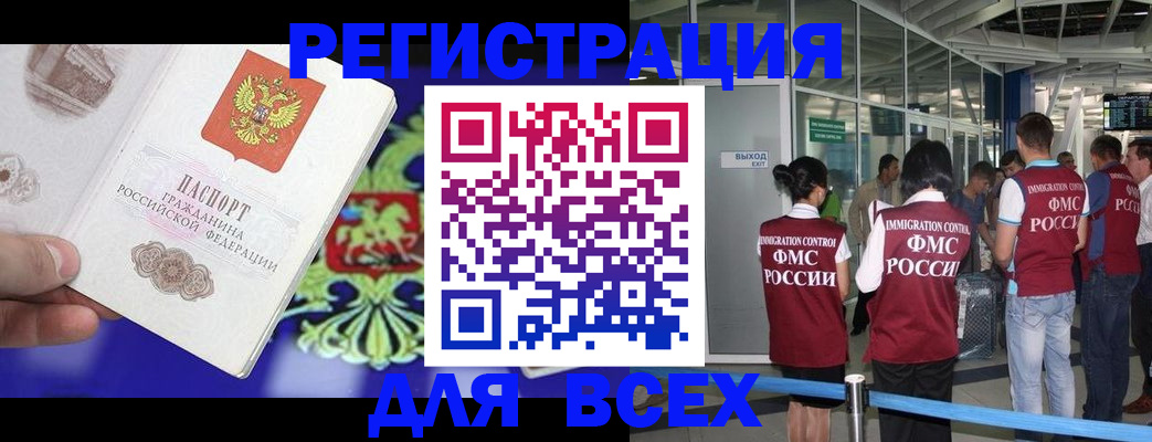 прописка поиск в Армянске