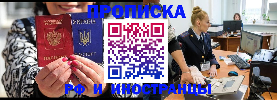 временная регистрация законно в Армянске