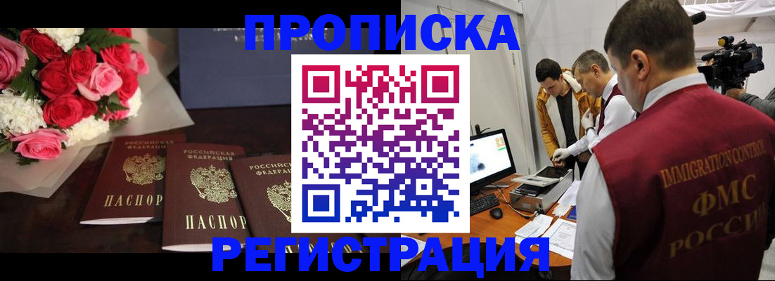прописка в Армянске