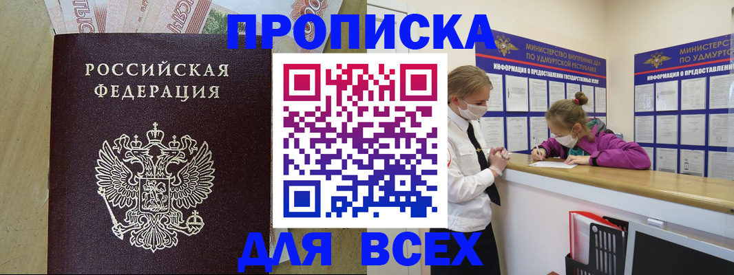 прописка регистрация в Армянске