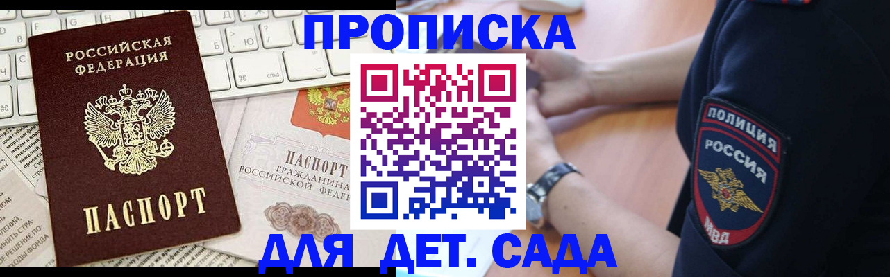 временная регистрация в Армянске