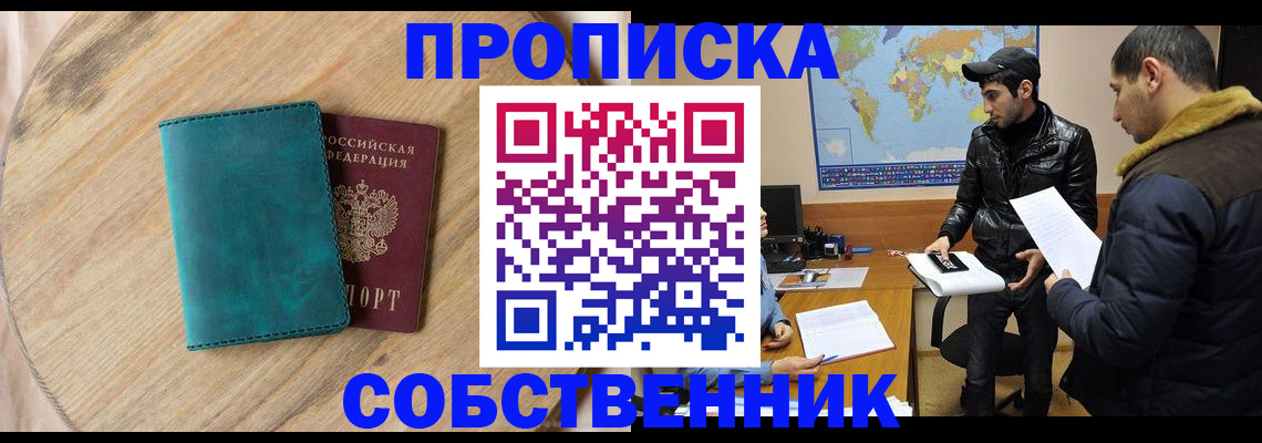 прописка в Армянске