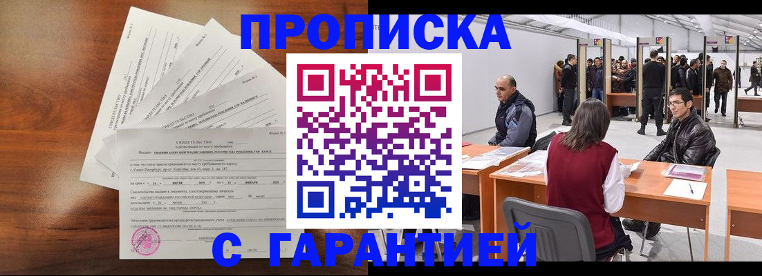 временная регистрация адрес в Армянске
