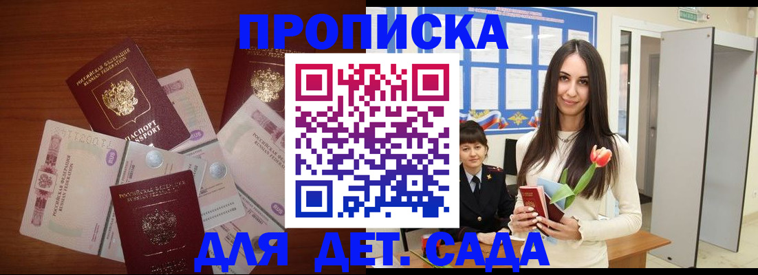 прописка для военкомата в Армянске